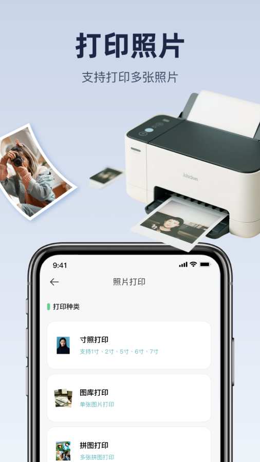 佳打印机app图3