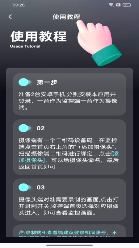 安卓监控看家软件图3