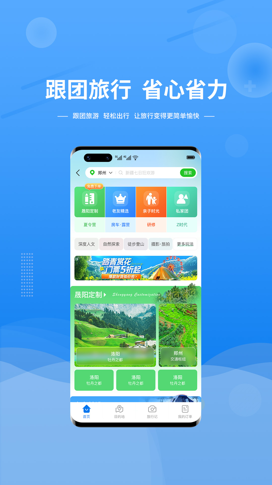 晟阳旅游app图2