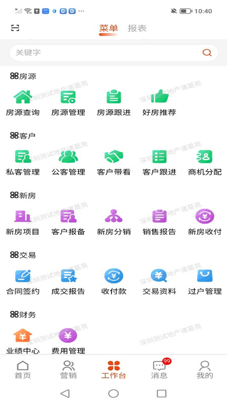 众房找房app图4