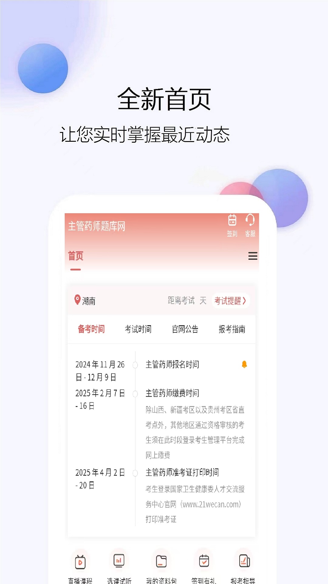 主管药师题库网app