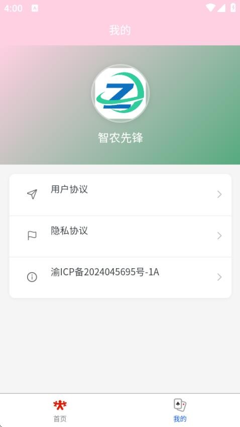 智农先锋app图1