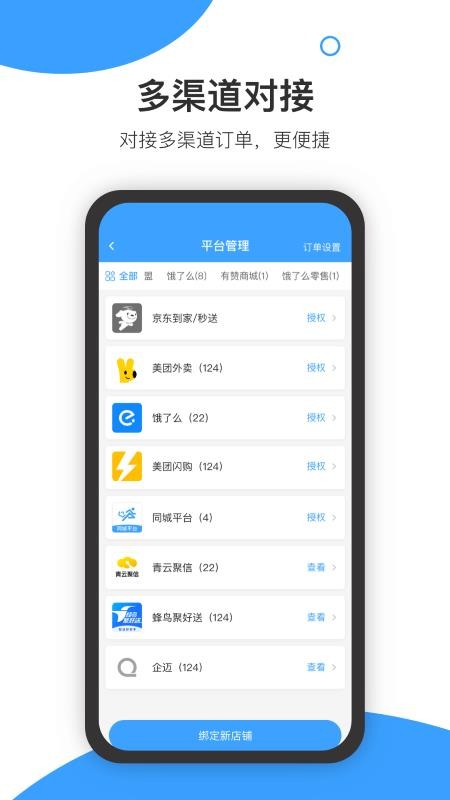 闪猴商户app图1