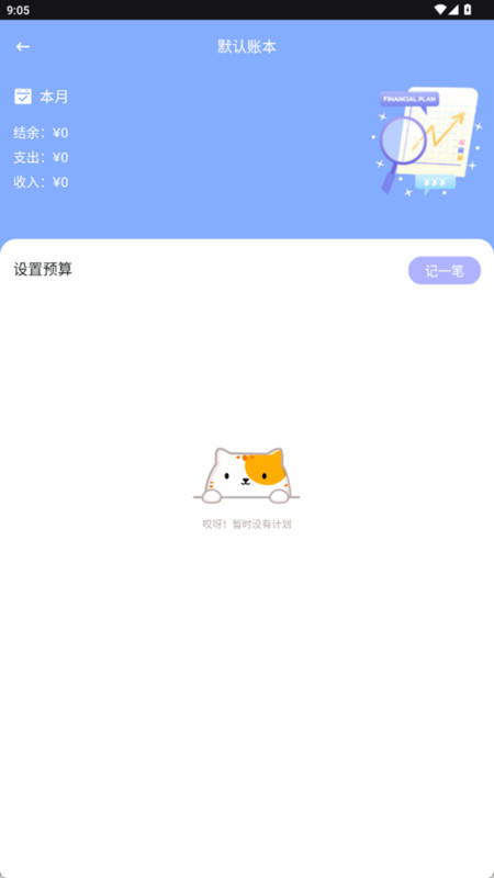 语音流水记账软件