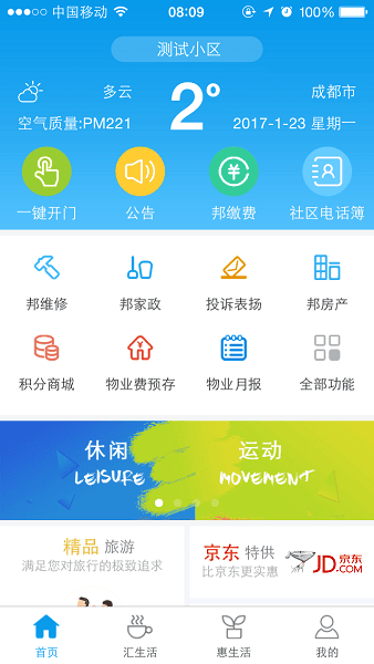 邦泰汇生活app图2