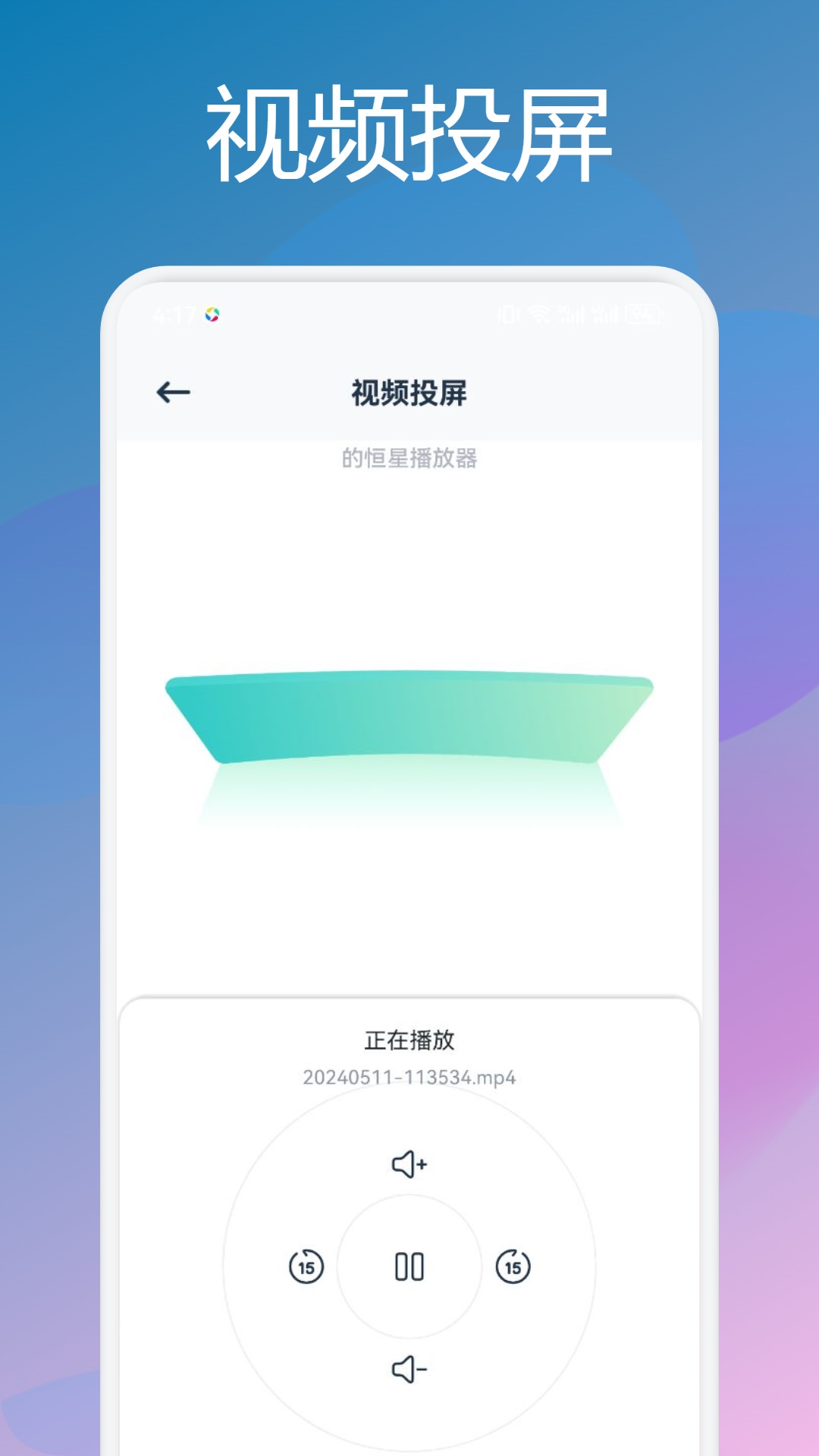 兔米追剧投屏app图3
