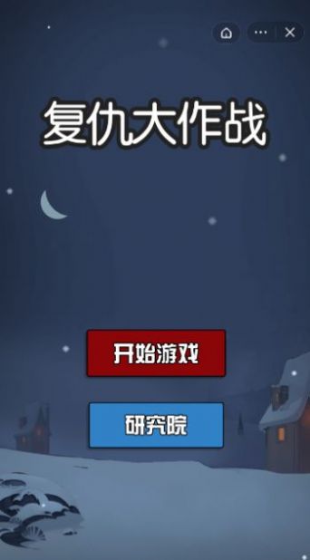 消灭塔哥最新版图1