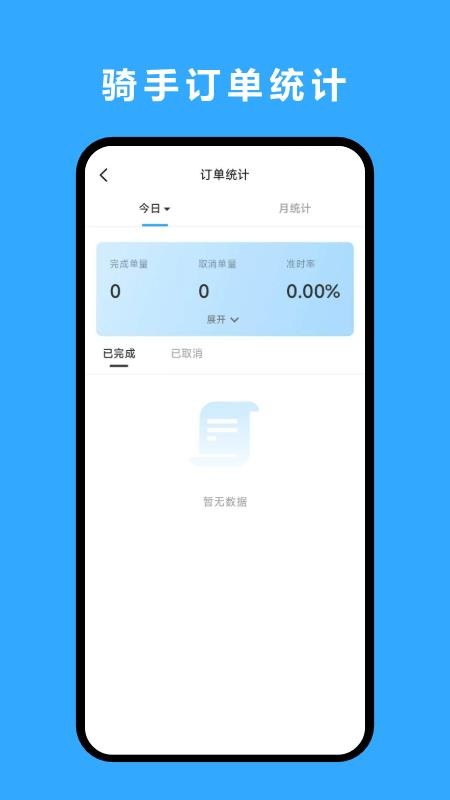 优翼汇-骑手版软件