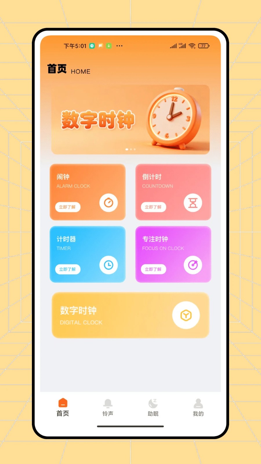 普通闹钟软件图2