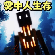 雾中人沙盒世界图标