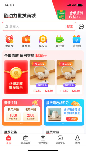 链动力app图3