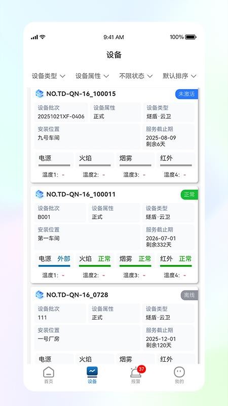 天盾辉安app图2