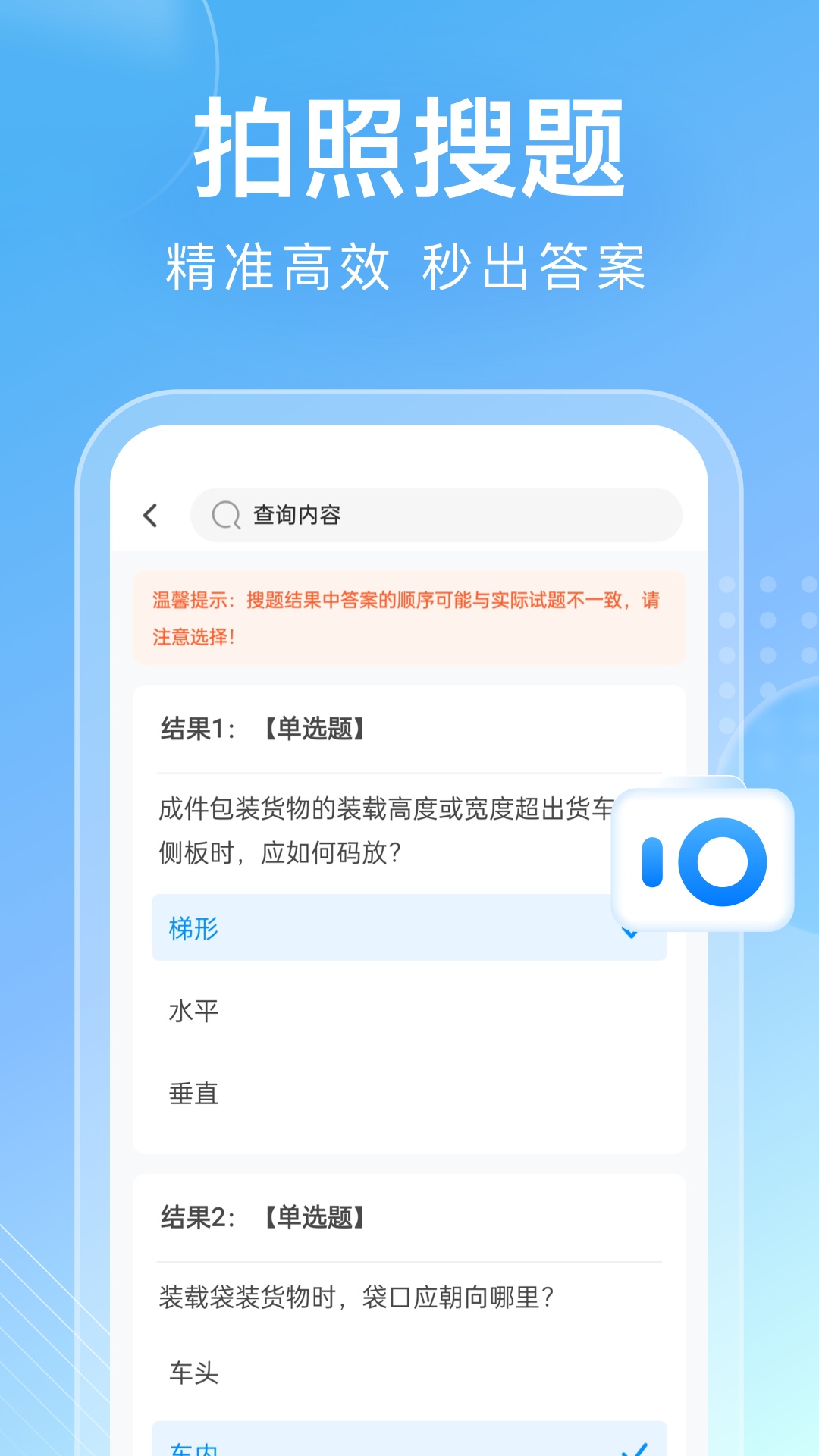学法减分搜题通最新版图3