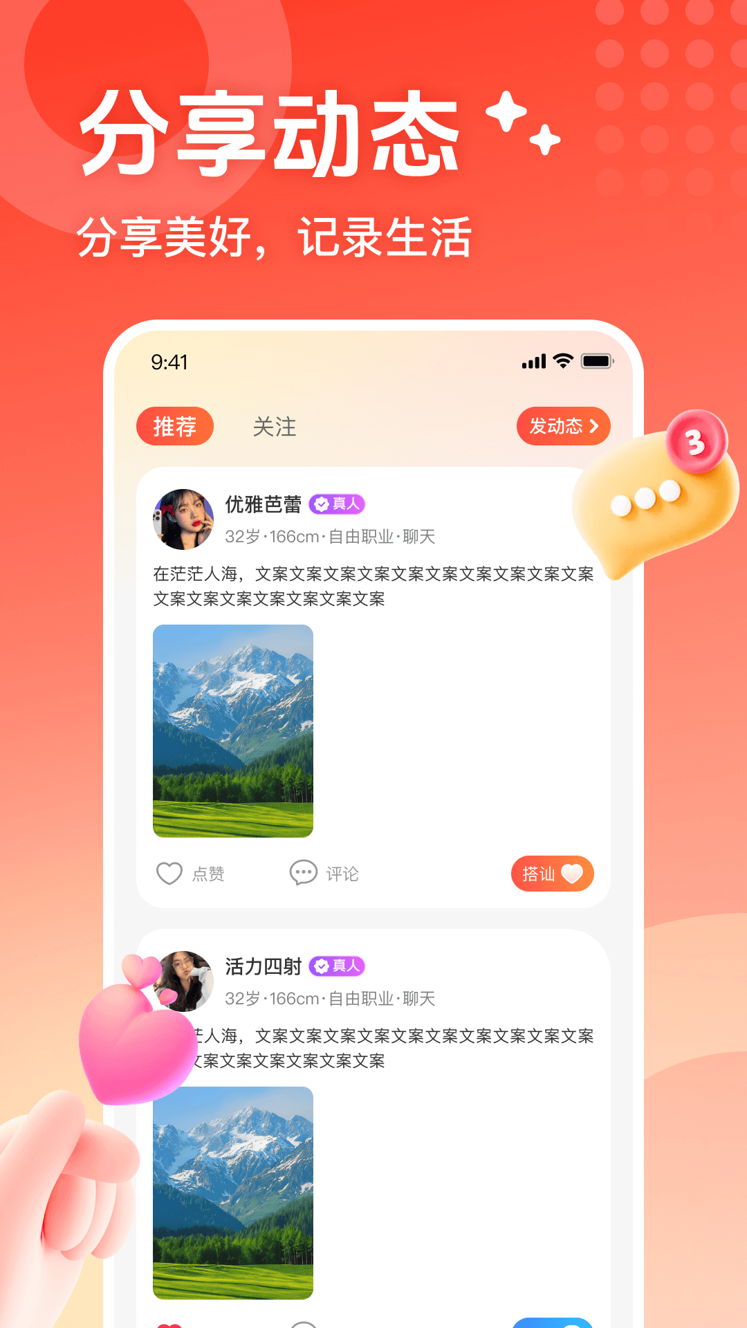 本地甜遇app