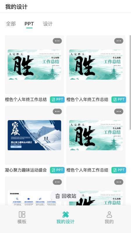 秒出app图3