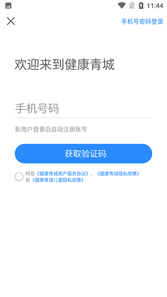 健康青城app图1