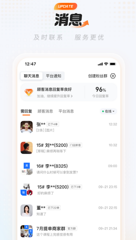 淘宝闪购商家版软件图1