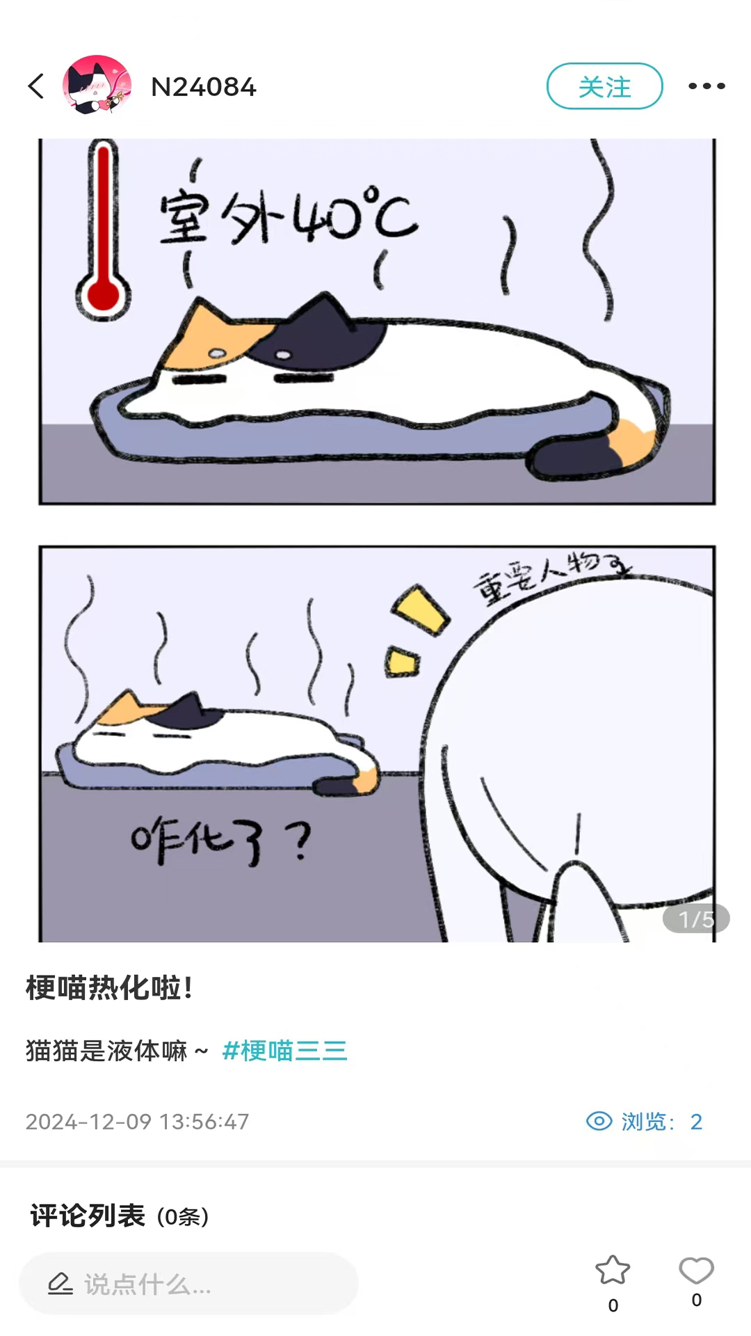 捏咕捏咕app图2