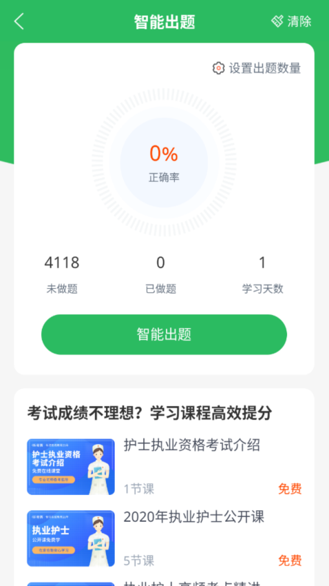 上学吧护士资格题库app