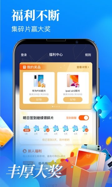 疯读极速版app图1