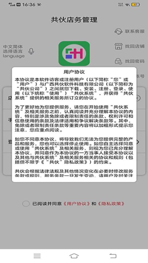 共伙店务管理app