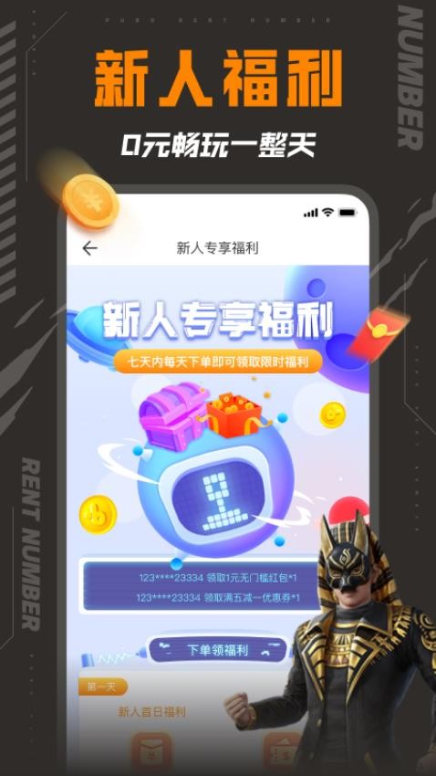 和平租号app图2