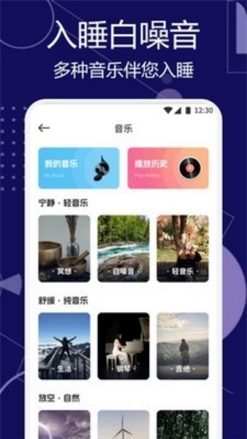 甜梦助眠app图1
