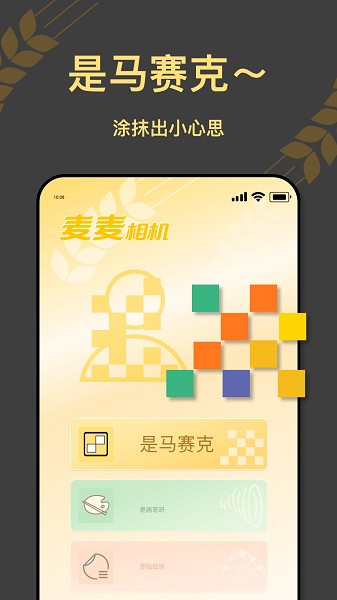 麦麦相机app图1