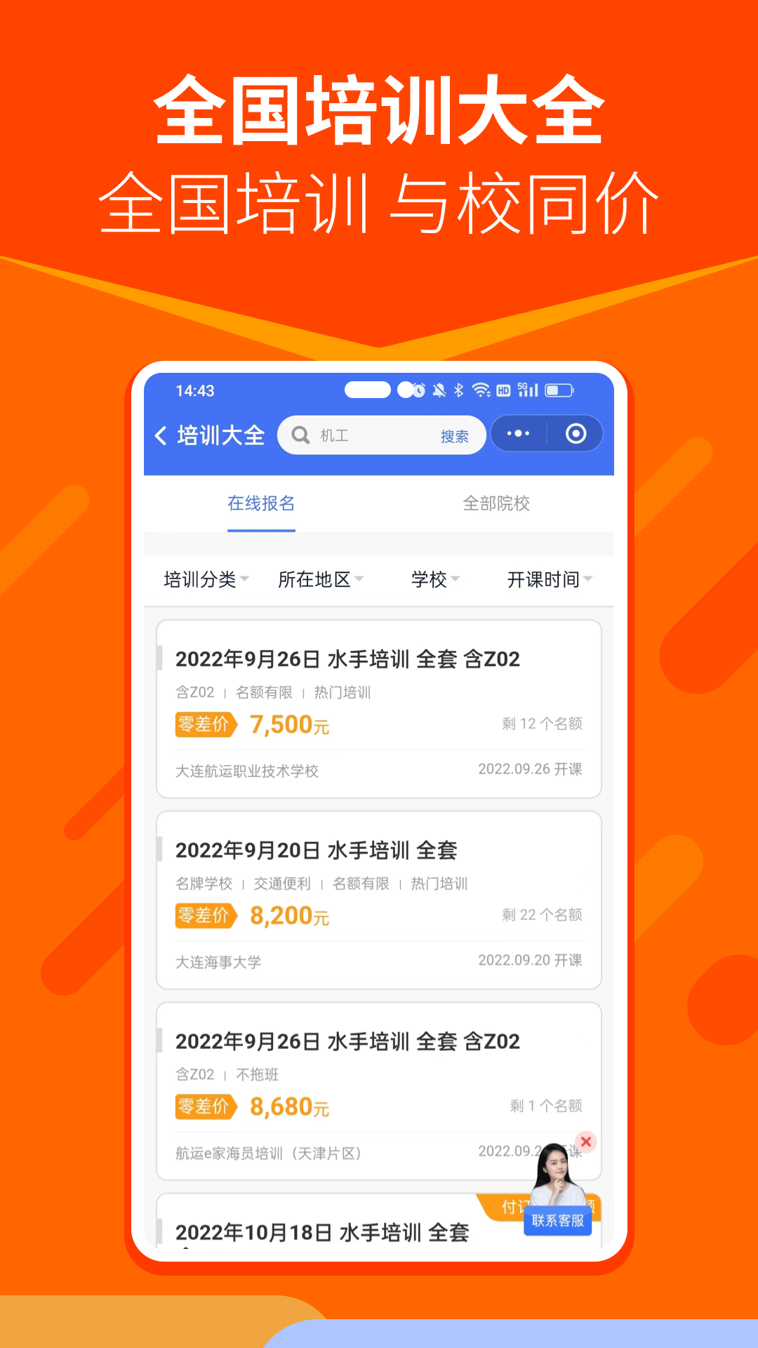 航运e家app图3