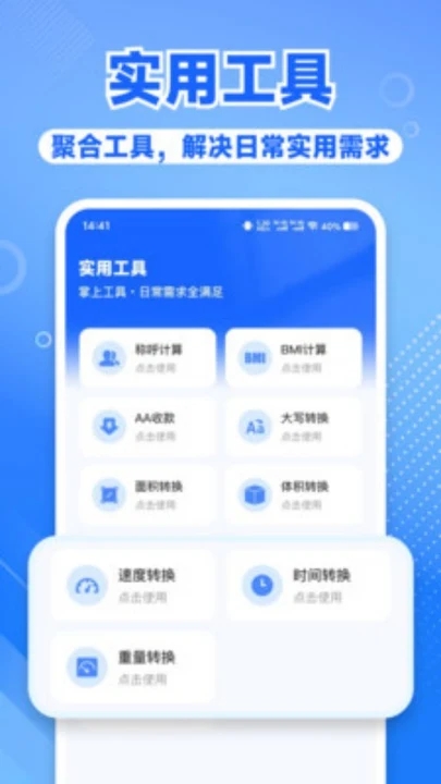 燃气计算帮手软件