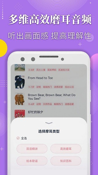 蜗牛绘本app图2