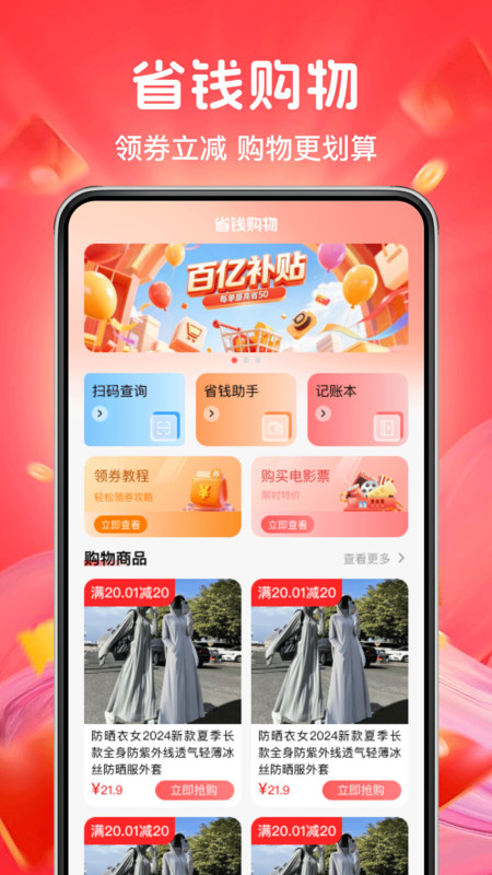多多网购优惠app图1
