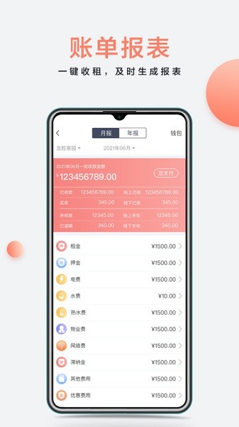 房利来app