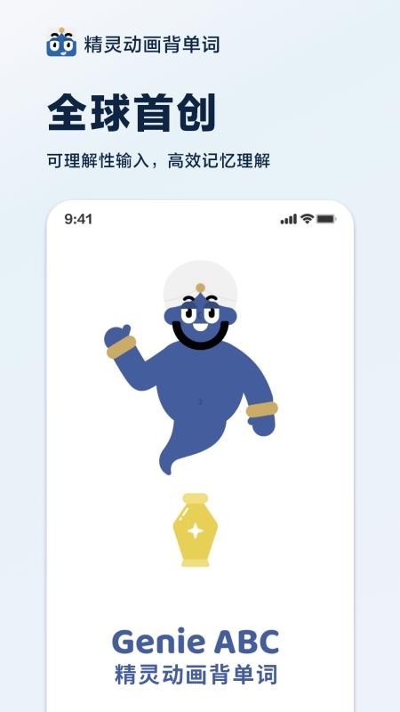 精灵动画背单词app图3