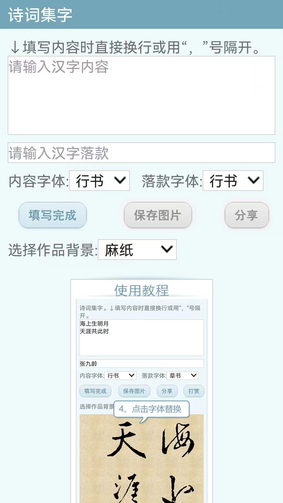 书法宝典app图2
