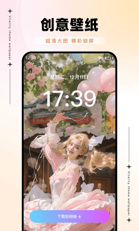元气主题壁纸app