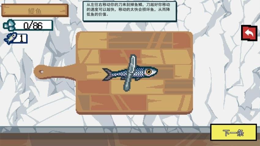 刮鳞高手游戏