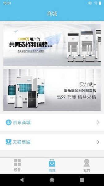 多乐信智能app图1