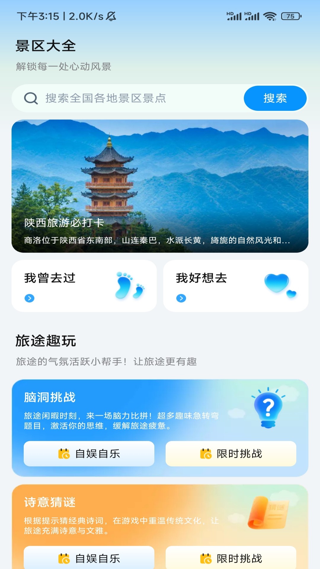 特惠查出行好帮手app