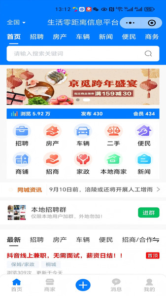 生活零距离app