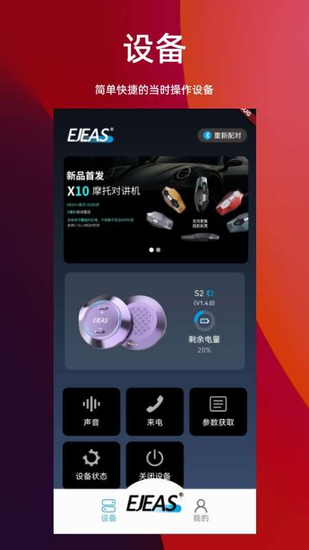 Ejeas软件图1