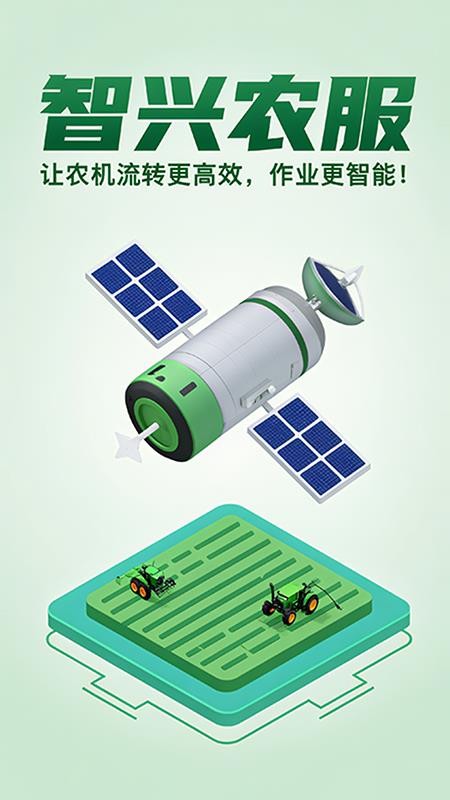 智兴农服app图3