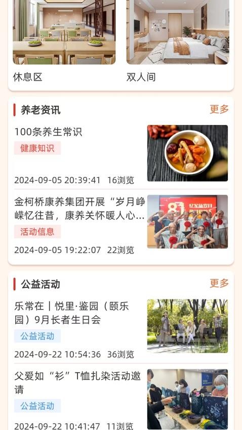 柯康养app