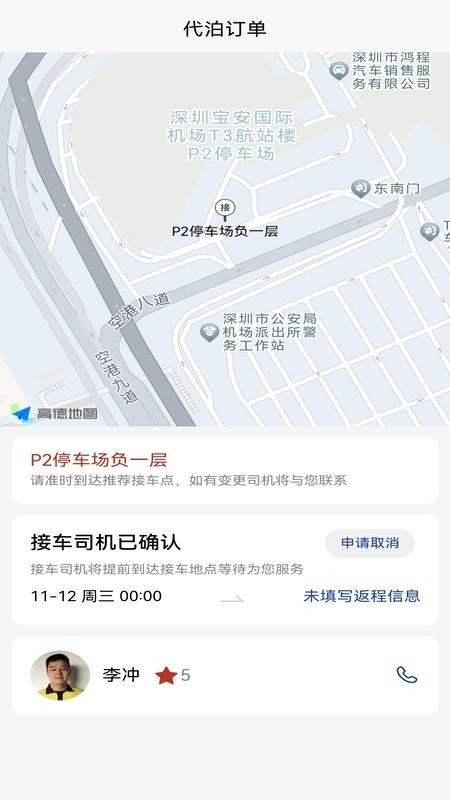 飞泊通app图2
