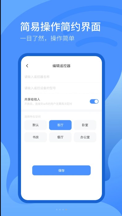 遥控器智控app
