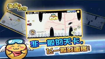 蛋蛋的忧伤游戏