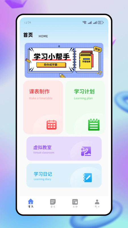 辅导猫学堂app
