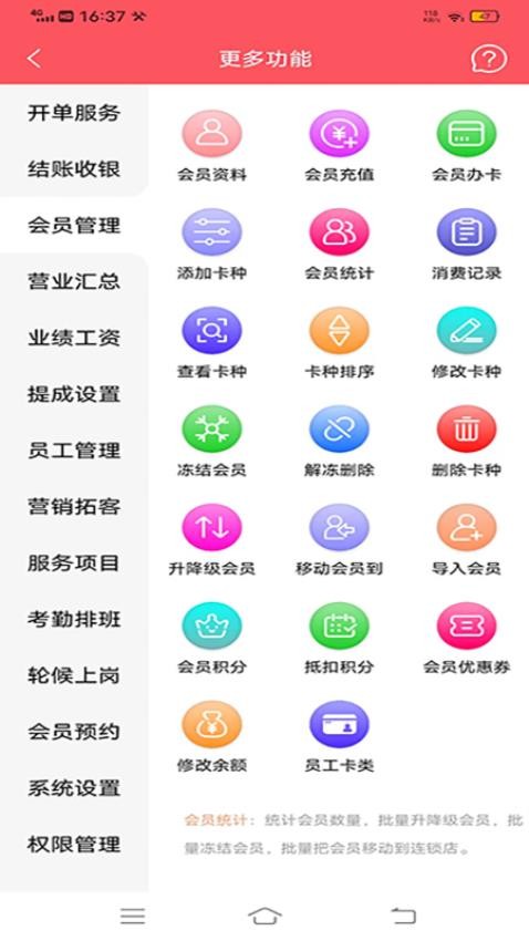 共伙店务管理app图1