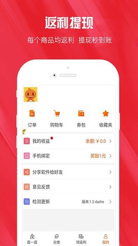 拉风省钱app图3