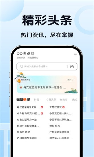 DQ浏览器app图1